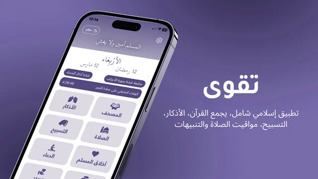 Taqwa